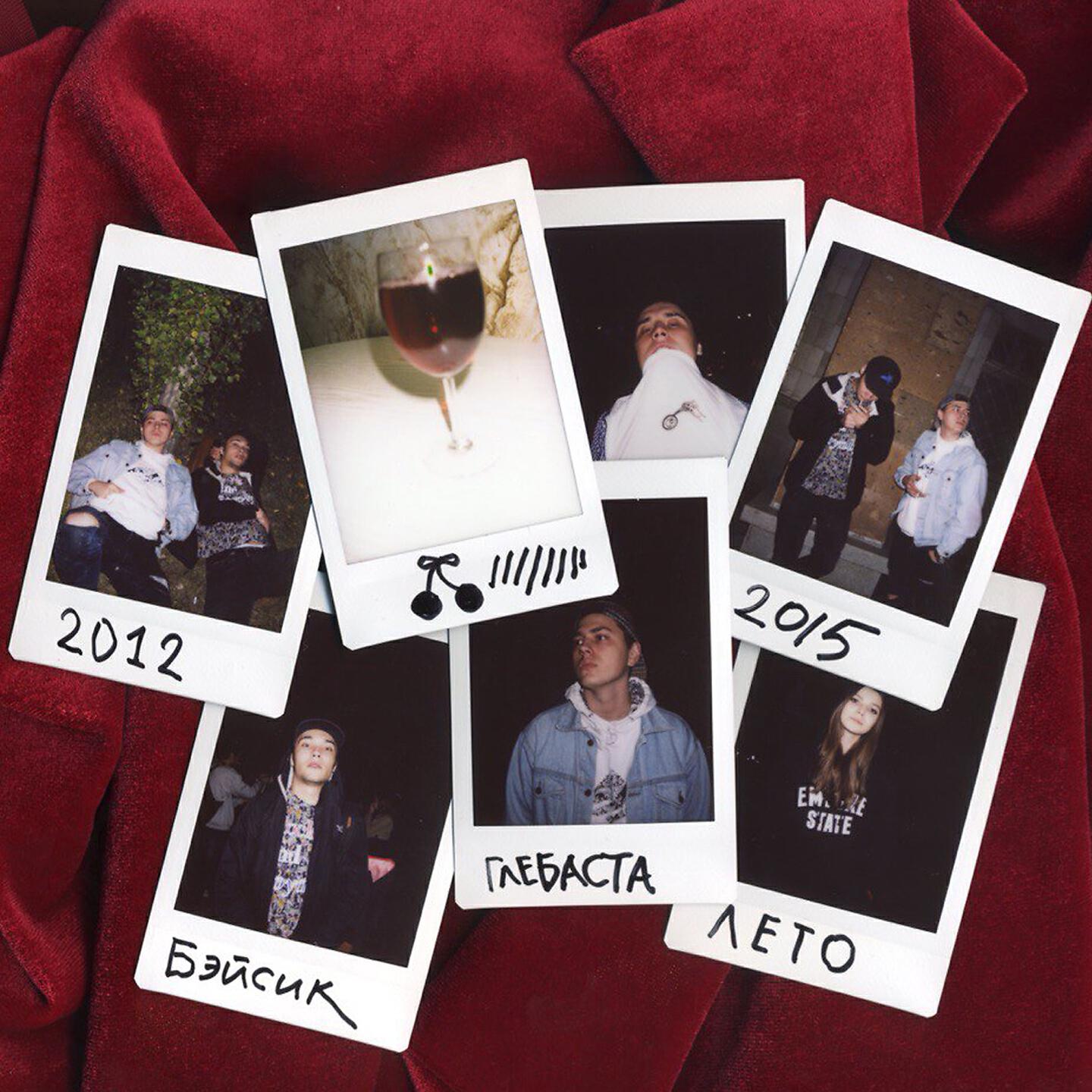 Basic Boy - Слишком близко