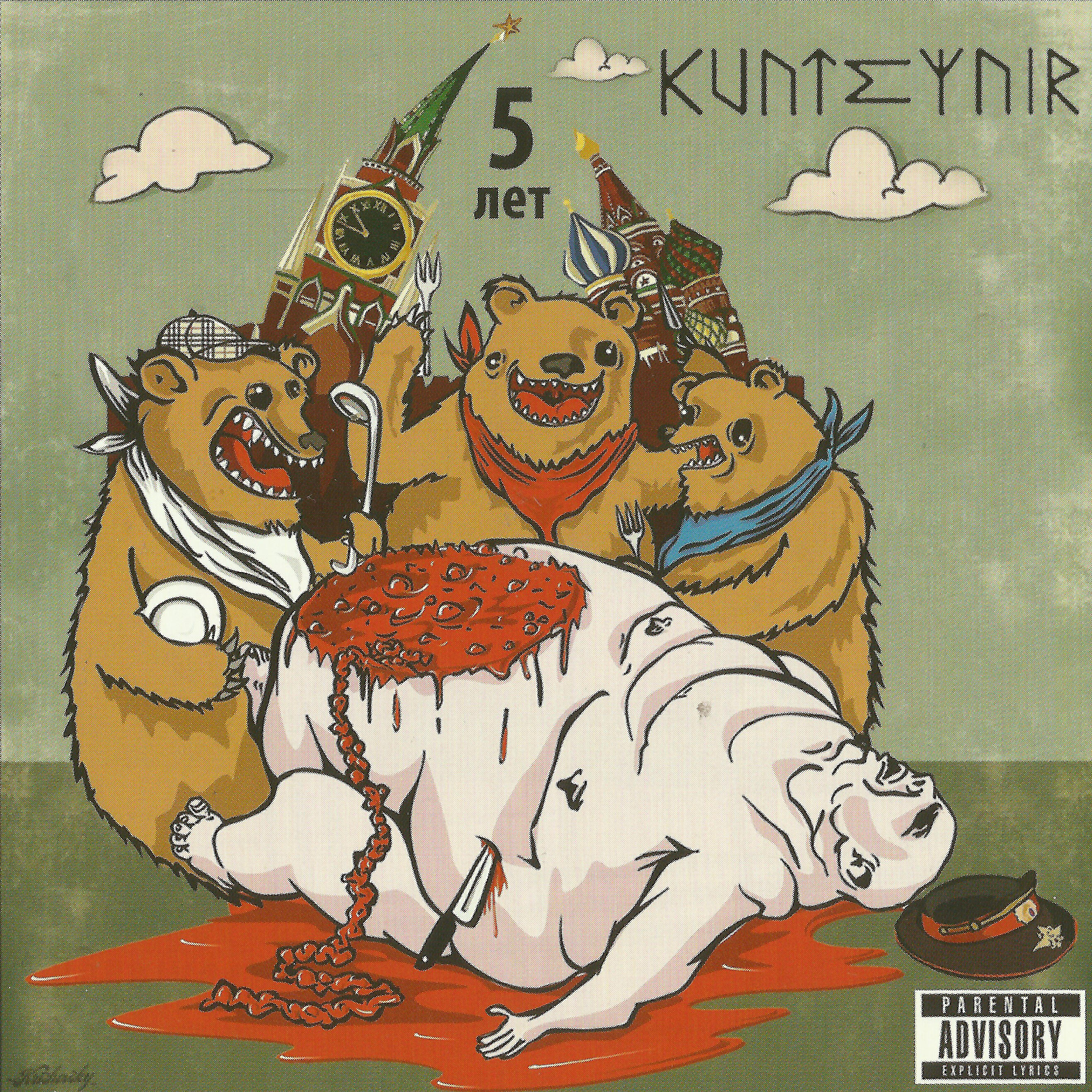 Kunteynir - Это жизнь