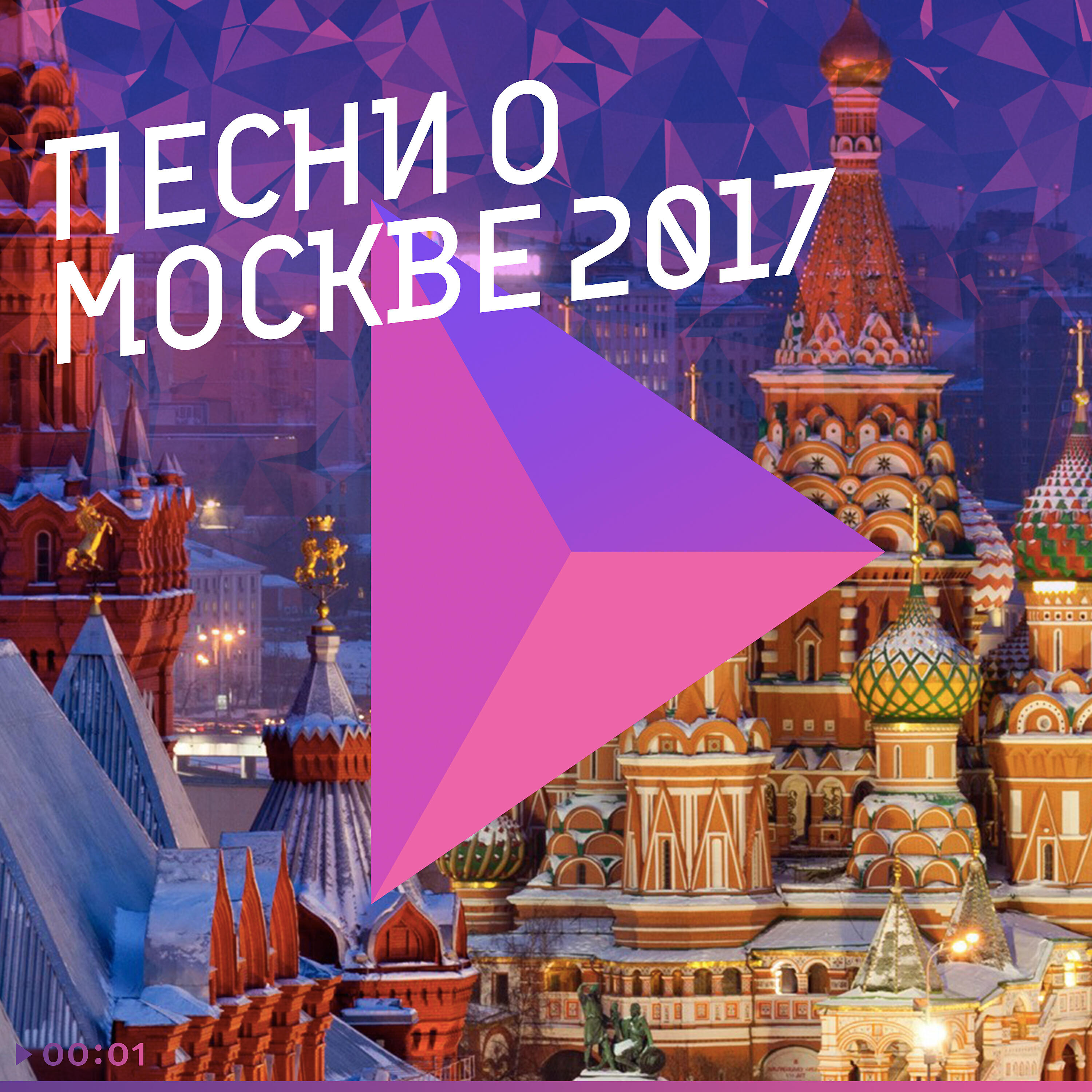 Алла Пугачёва - Песня о Москве