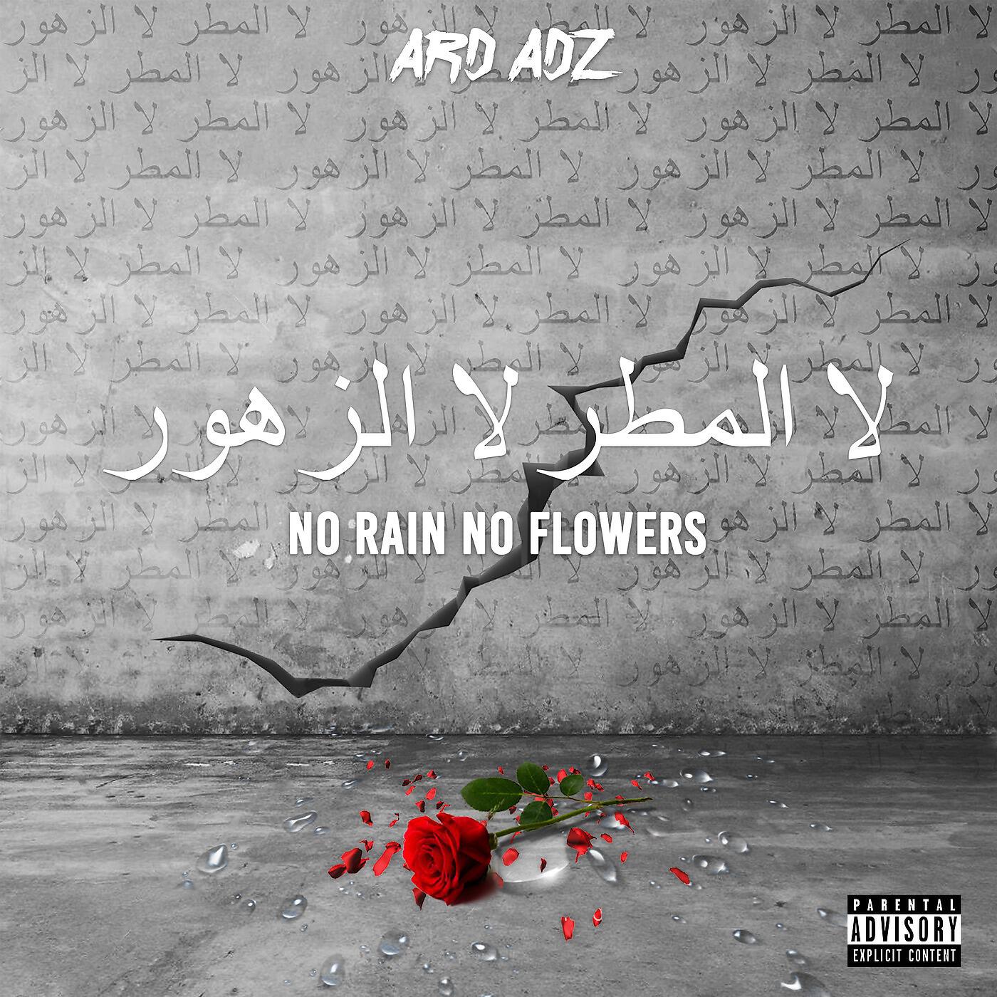 Ard Adz - Cause Jahanam (feat. S Wavey)
