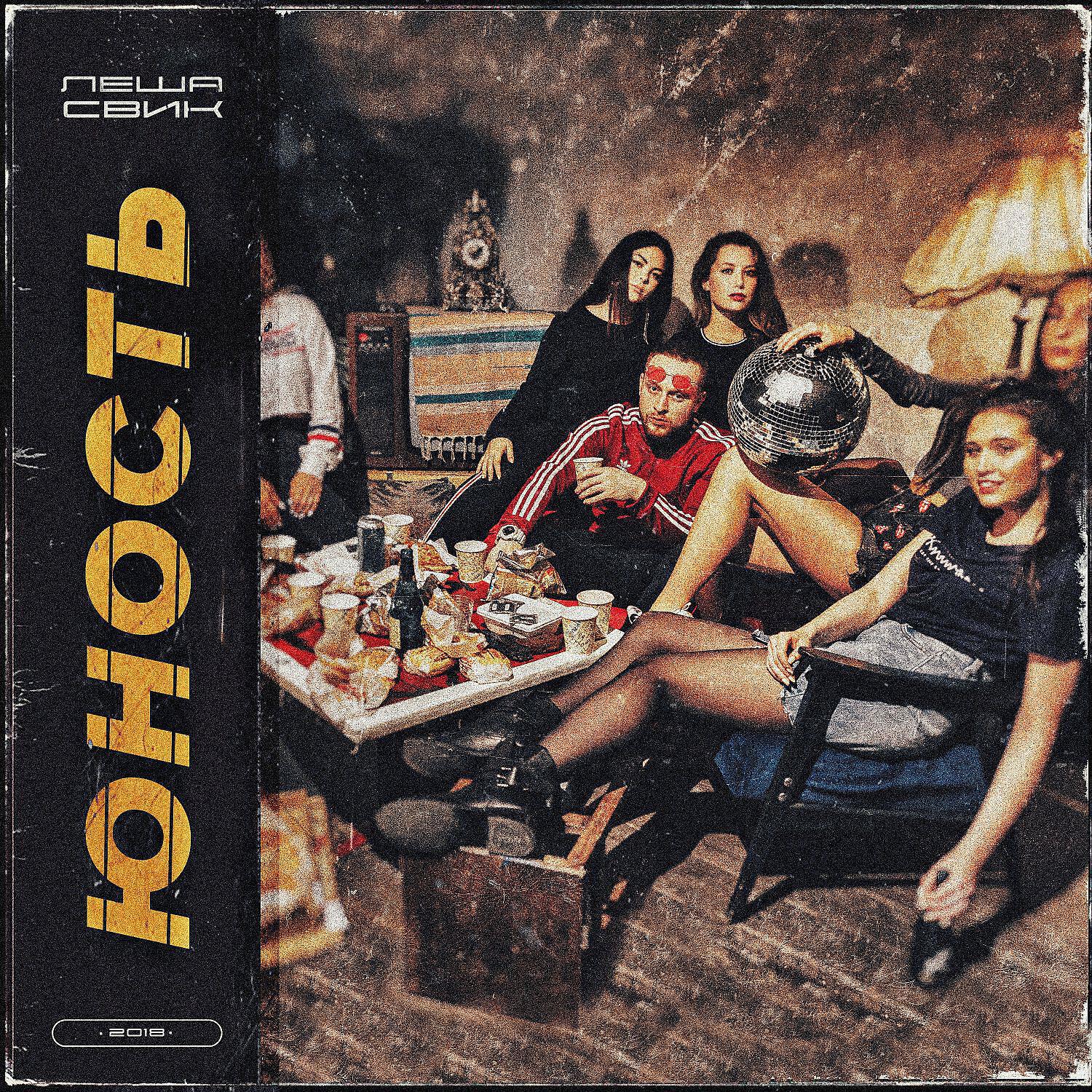 Леша Свик - Много ли надо