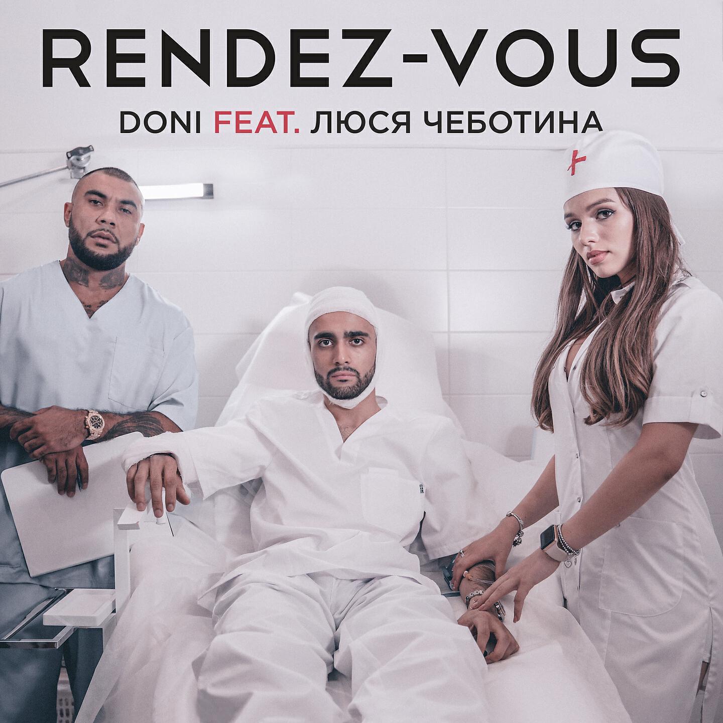 Люся Чеботина - Рандеву