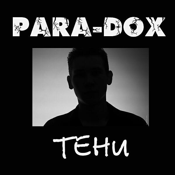 Para-dox - Встреча
