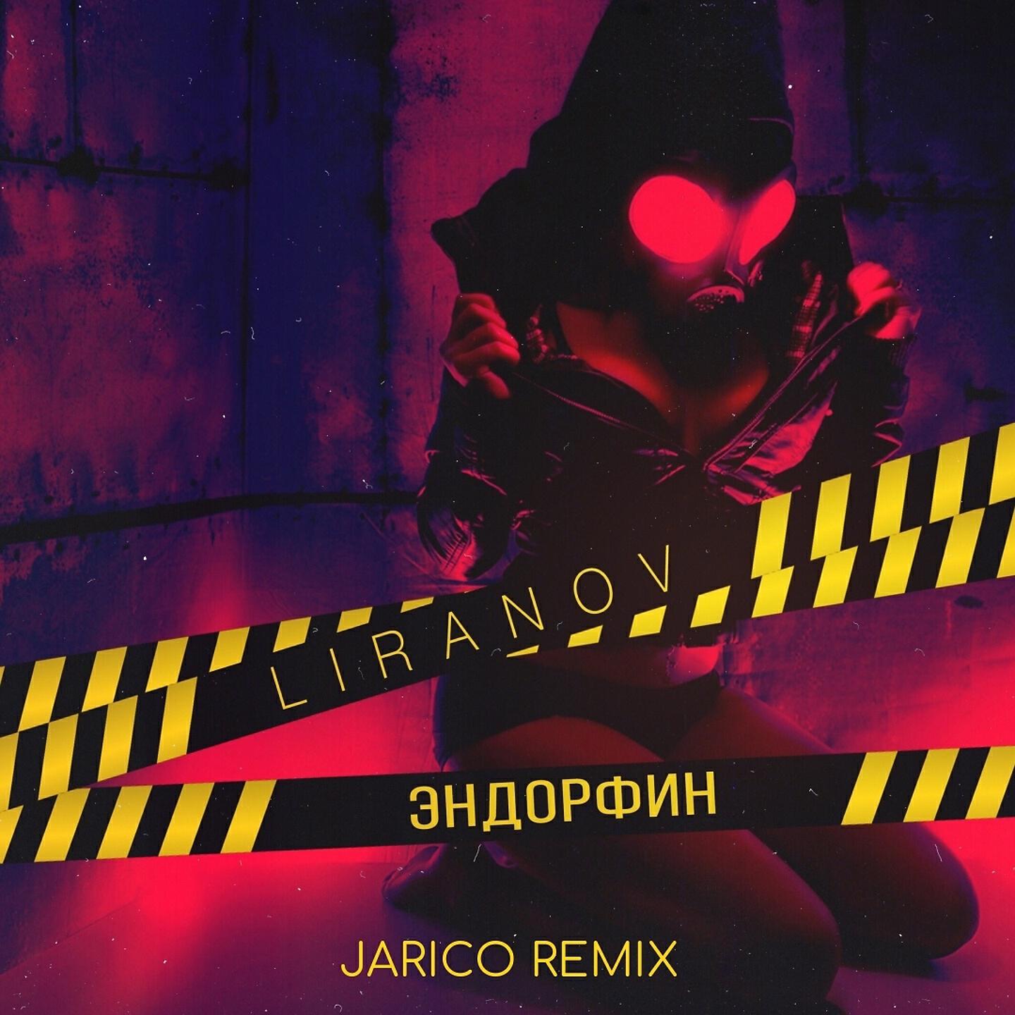 LIRANOV - Эндорфин (Jarico Remix)