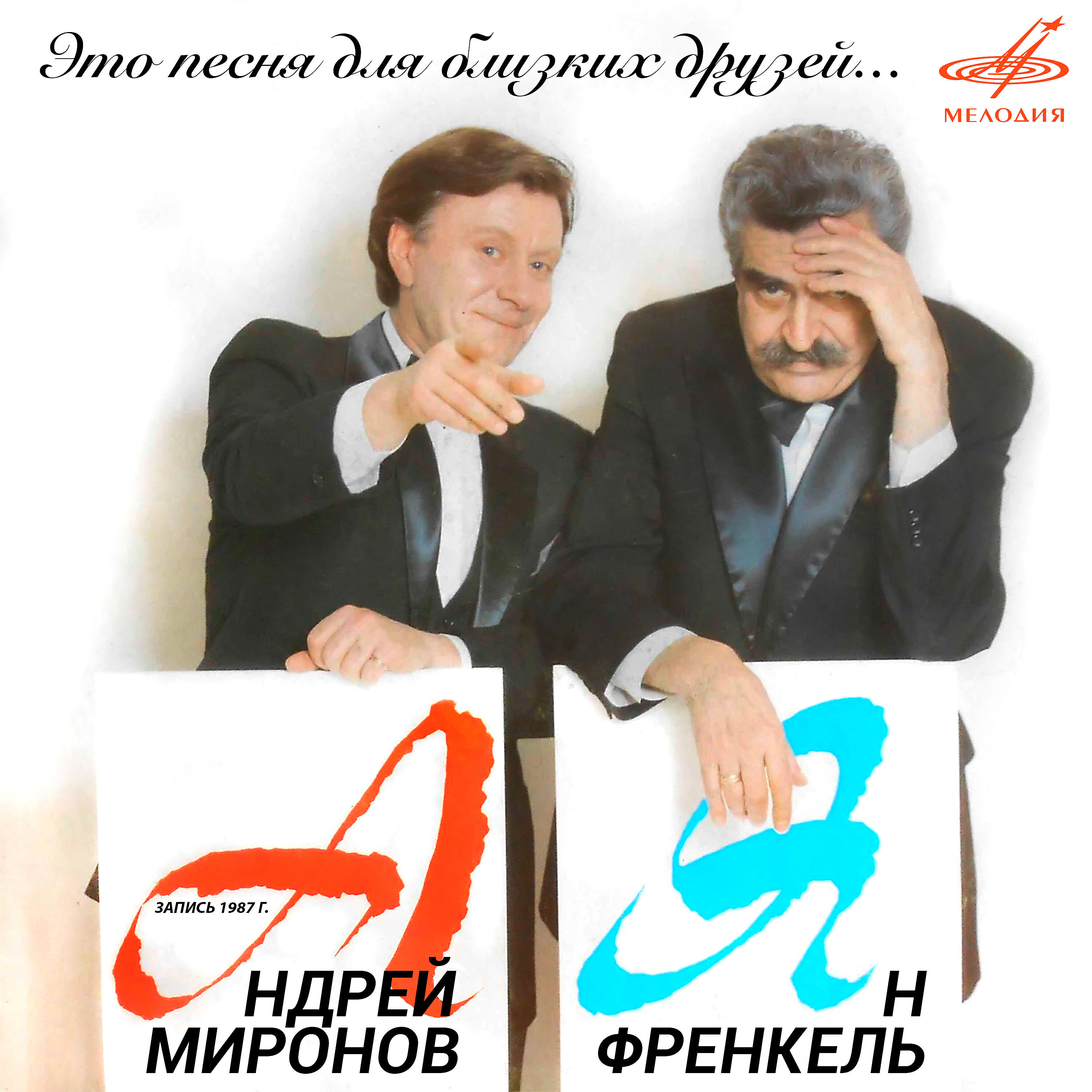 Андрей Миронов - А может быть