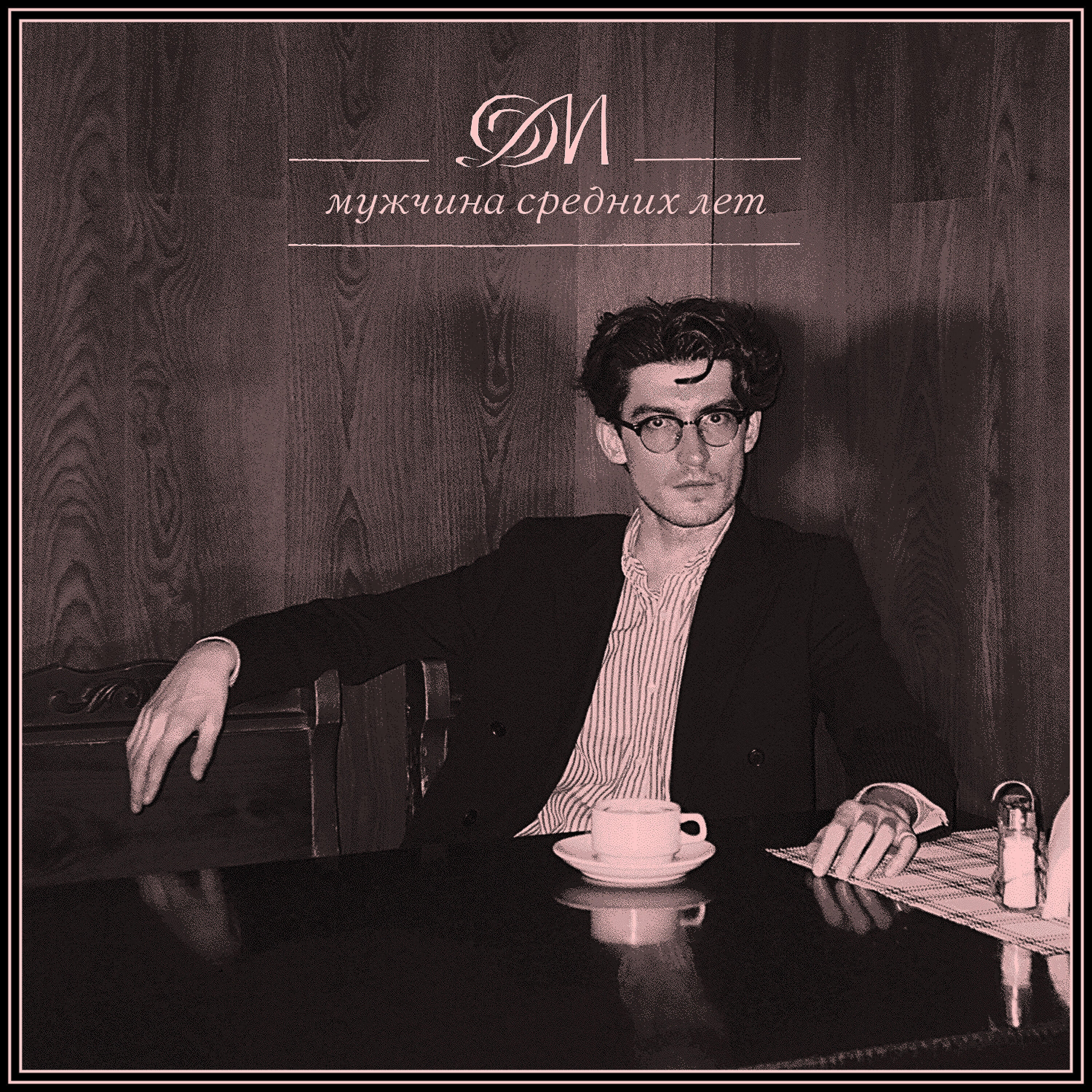 Dima Midborn - Завтра