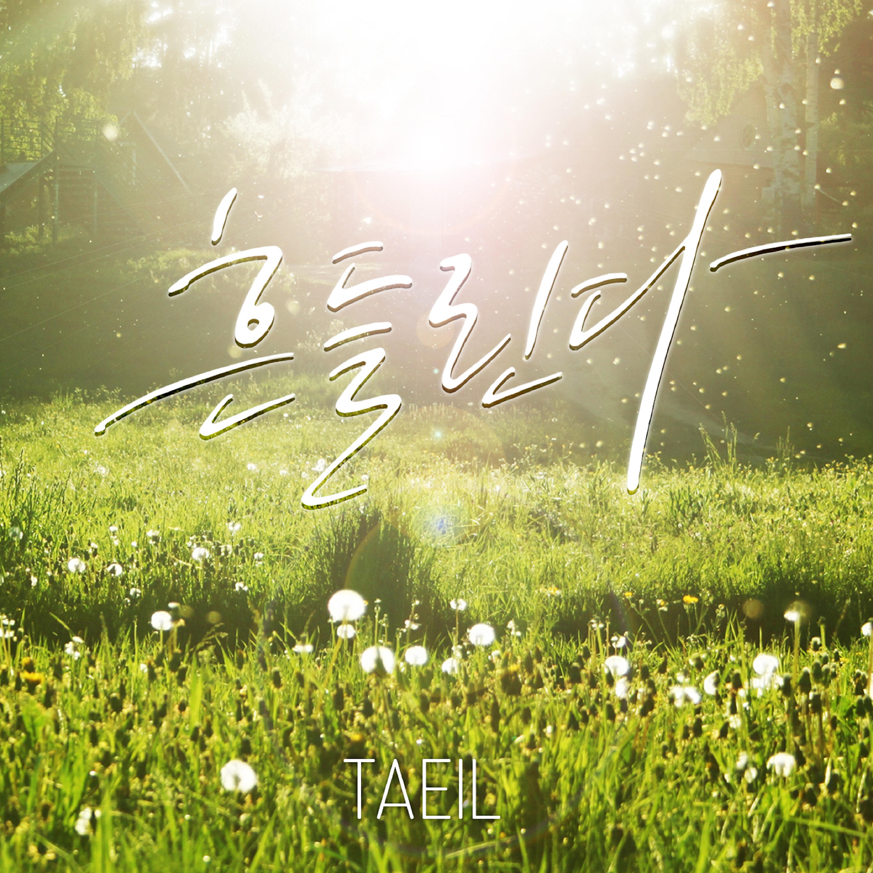 TAEIL - Inspiring