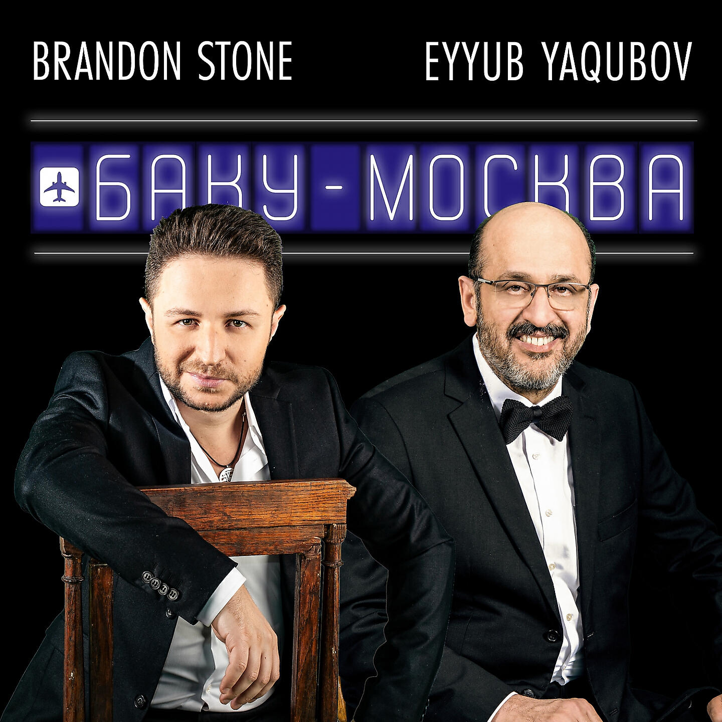 Brandon Stone - Самолёт Баку-Москва