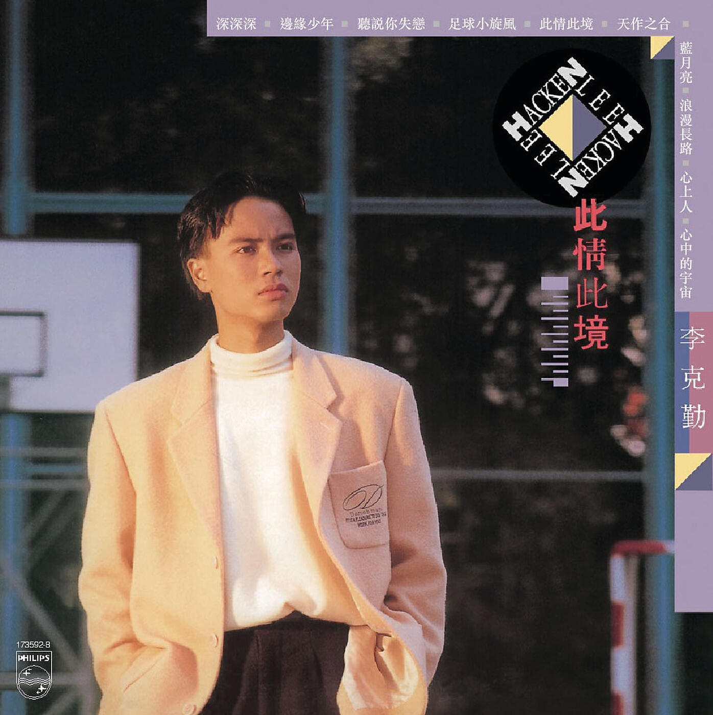 Hacken Lee - Xin Zhong De Yu Zhou (Album Version)