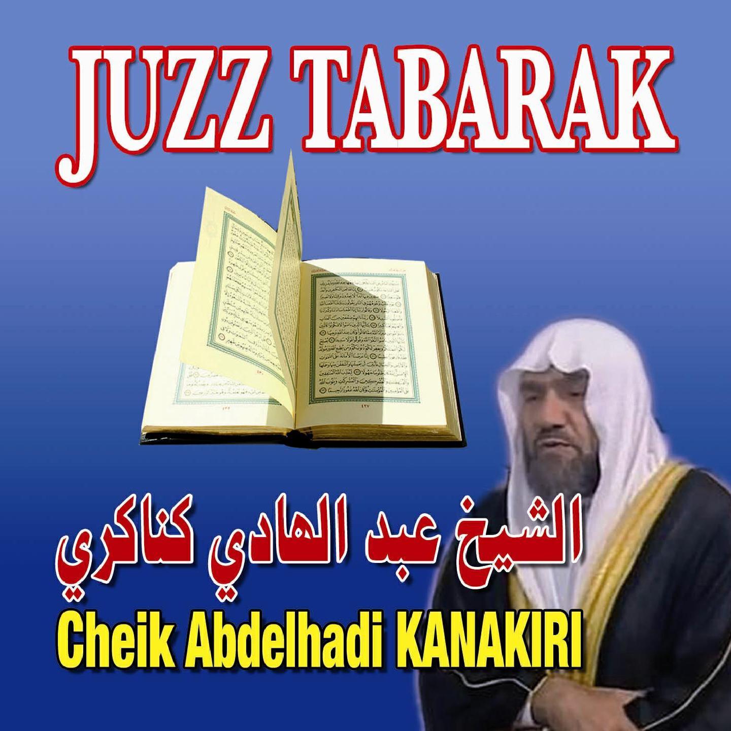 Abdelhadi Kanakiri - Sourate Al Jinn (Les djinns)