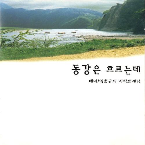 Gheorghe Zamfir - Dreamy Love Song (꿈의 연가)