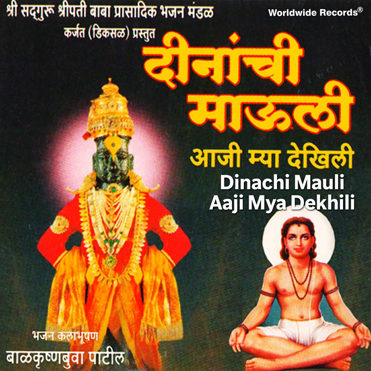 Balkrishnabua Patil - Dinachi Mauli (Abhang)