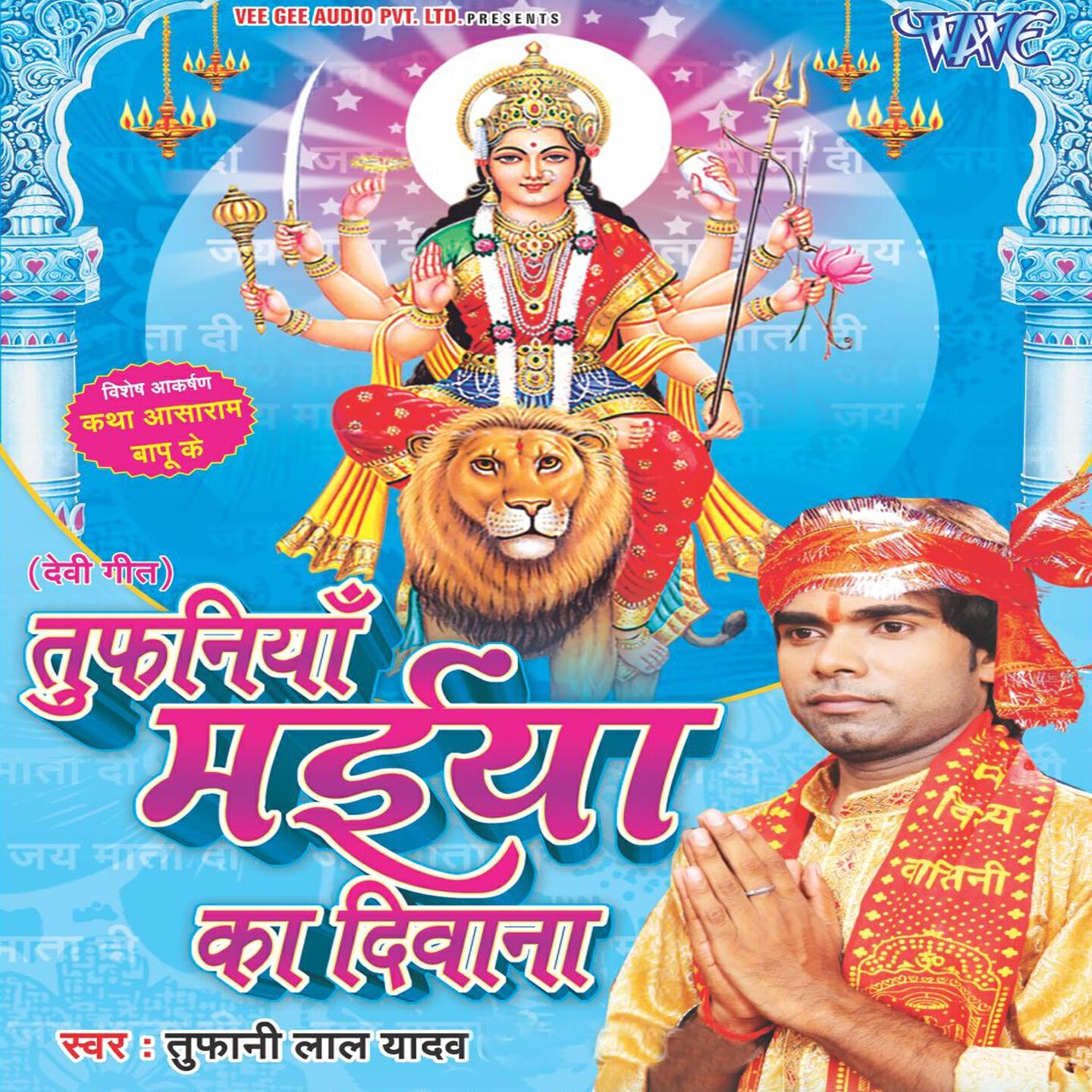 Tufani Lal Yadav - Mathwa Pe Hathwa Banawale Raha