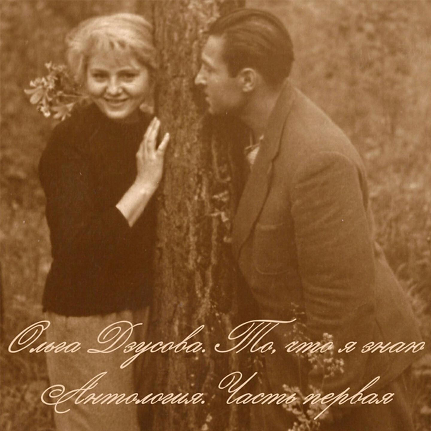 Ольга Дзусова - Маска