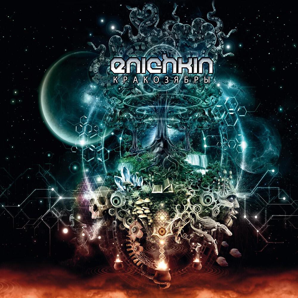 Enichkin - Fullpower Psychedelic