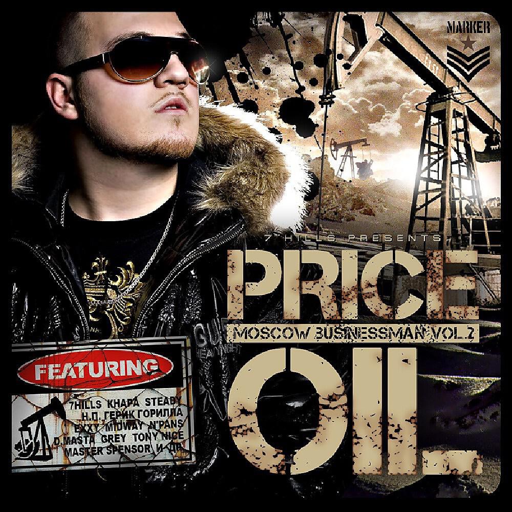 Price - Whether It Is Necessary (feat. Mister T & MC Tolsty)