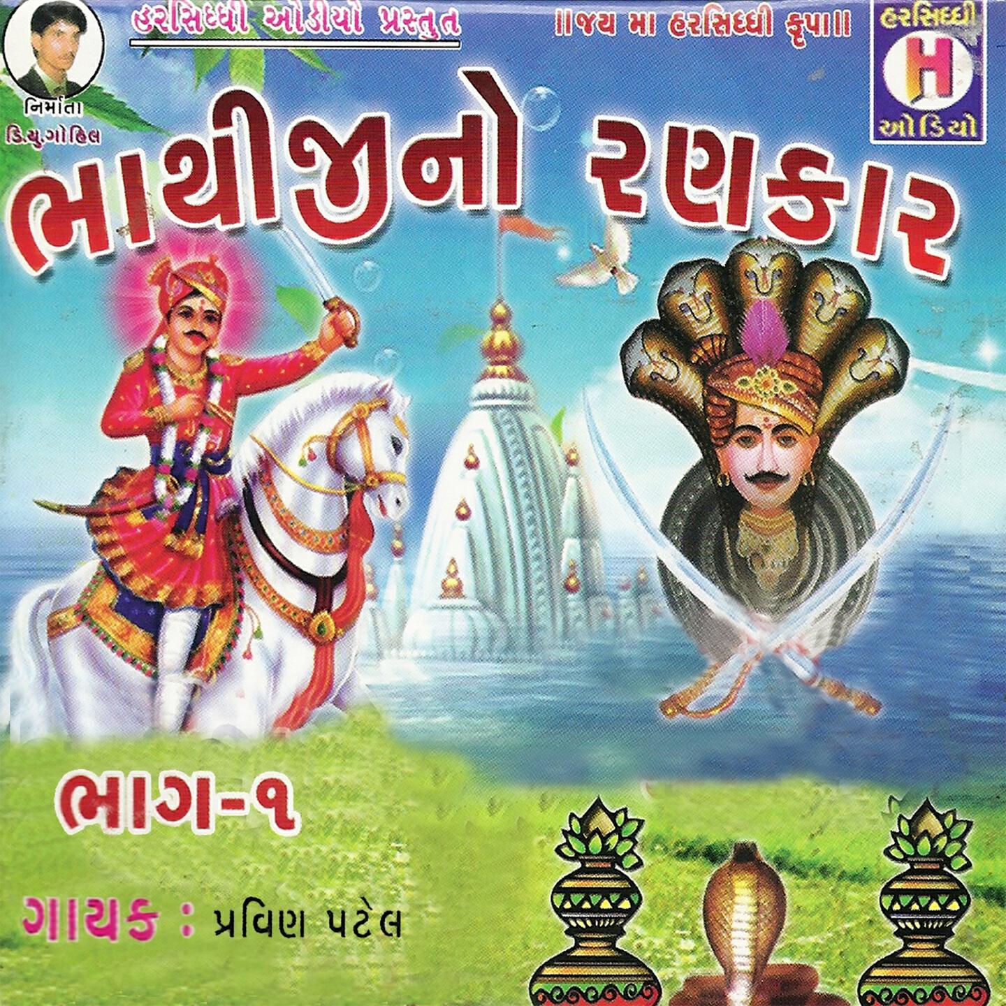 Ganpat Rathwa - Khama Khama Rathod Kulna Raja