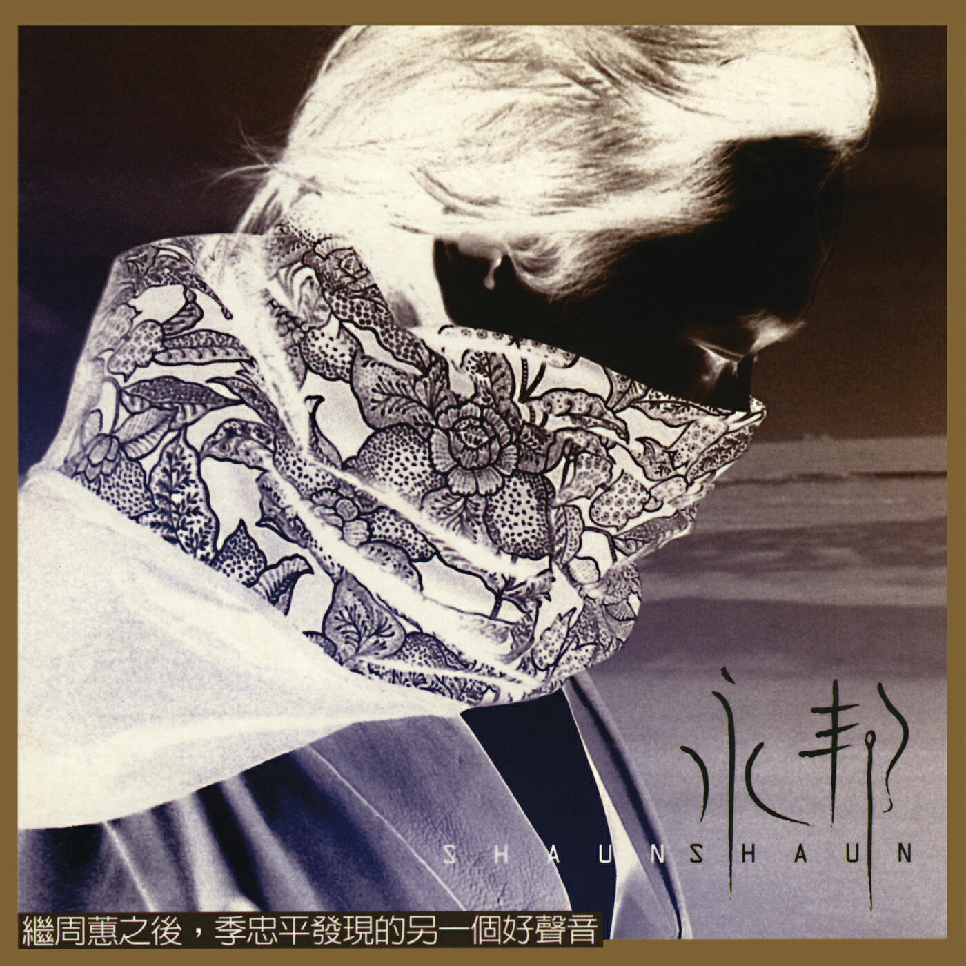 SHAUN - Si Xin Ta Di