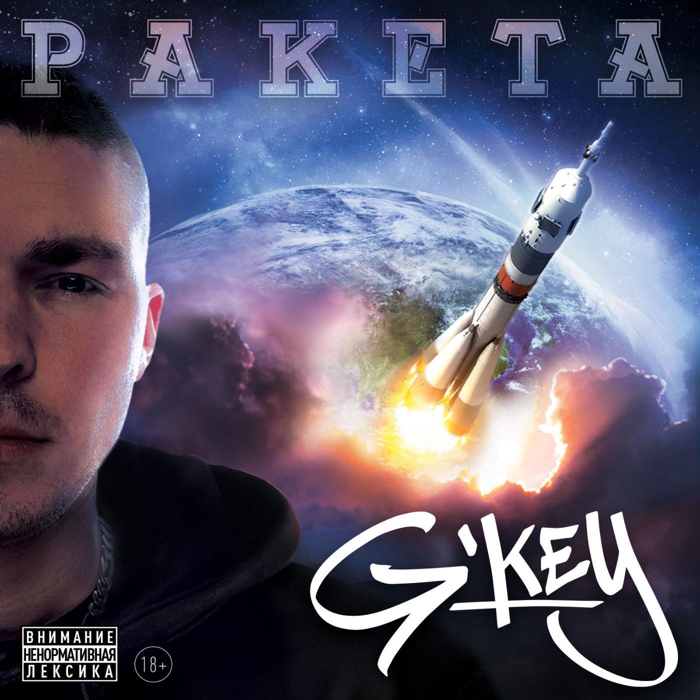 G'key - Наедине с собой