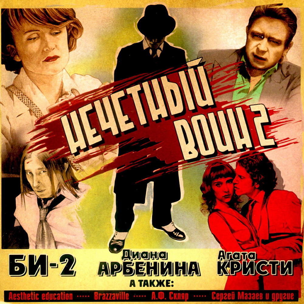 БИ-2 - Все как он сказал (А. Севидов electro-punk 1981 remix)
