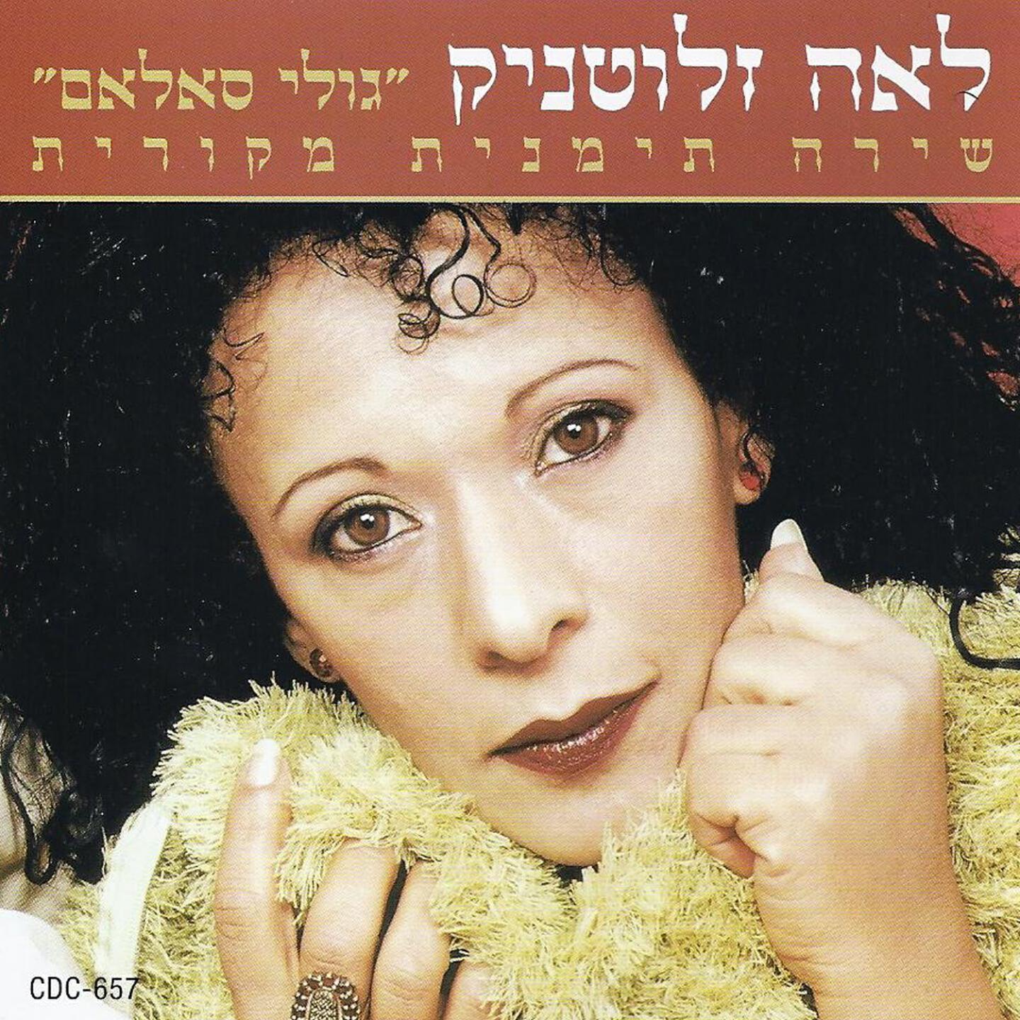 Lea Zlotnik - Raayat Lak