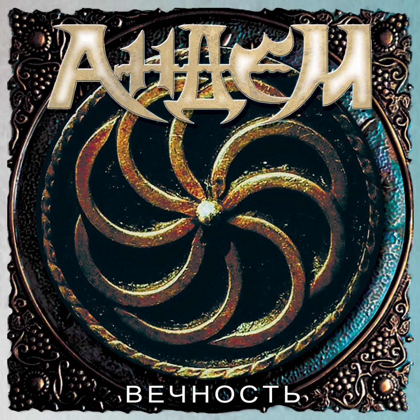 ANDEM - Ты увидишь свет (EP грааль, 2011)