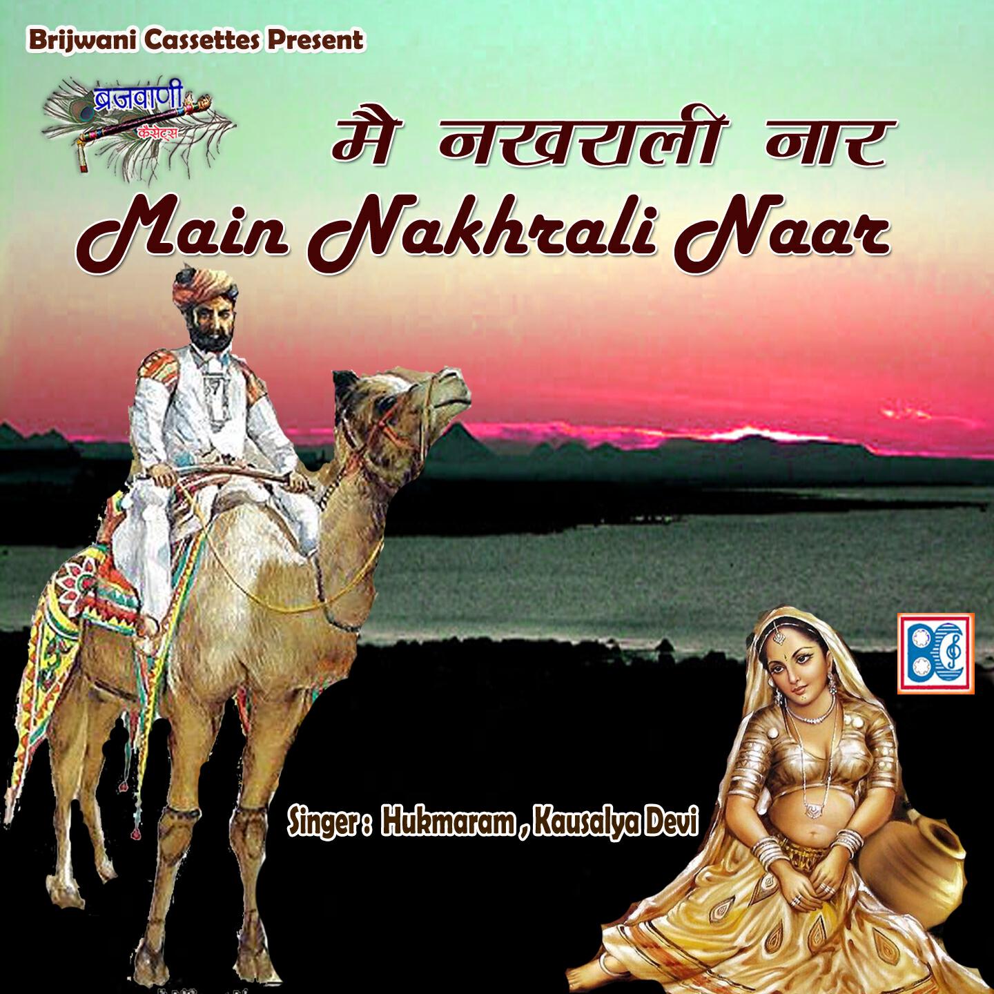 Hukmaram - Cycle Mhari Rang Ragili