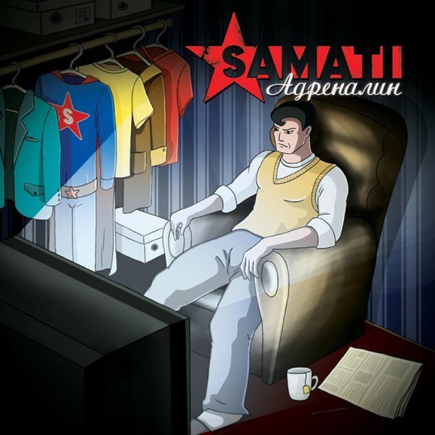 SAMATI - Перемены