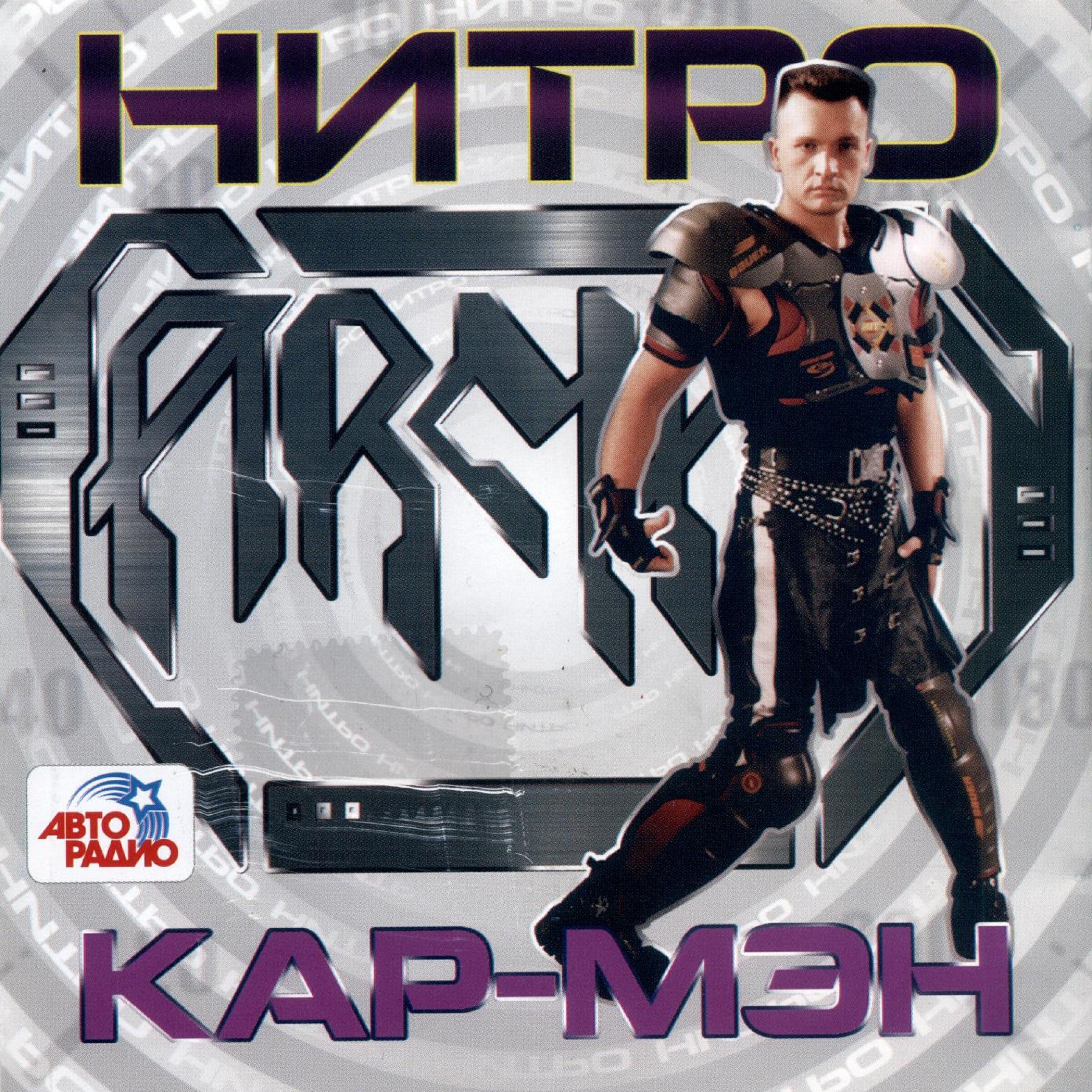 КарМэн - Детка
