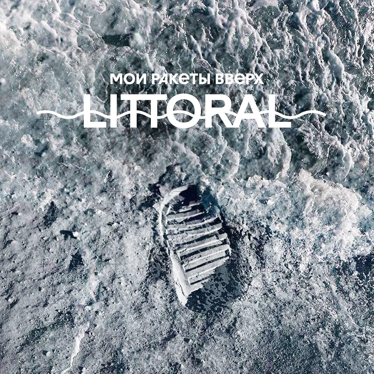 Мои Ракеты Вверх - Blown Away