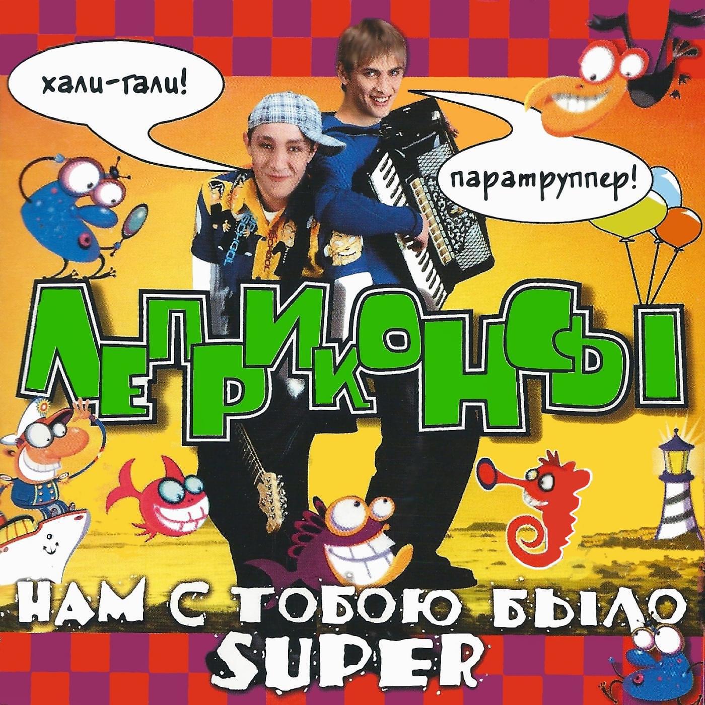 Леприконсы - Лена
