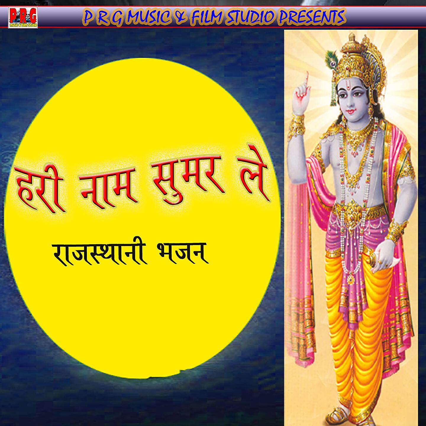 Dhulsingh Kadiwal - Hari Naam Sumer Le