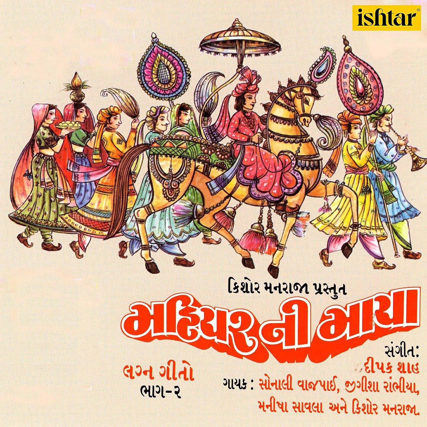 Kishore Manraj - Gulabwadi