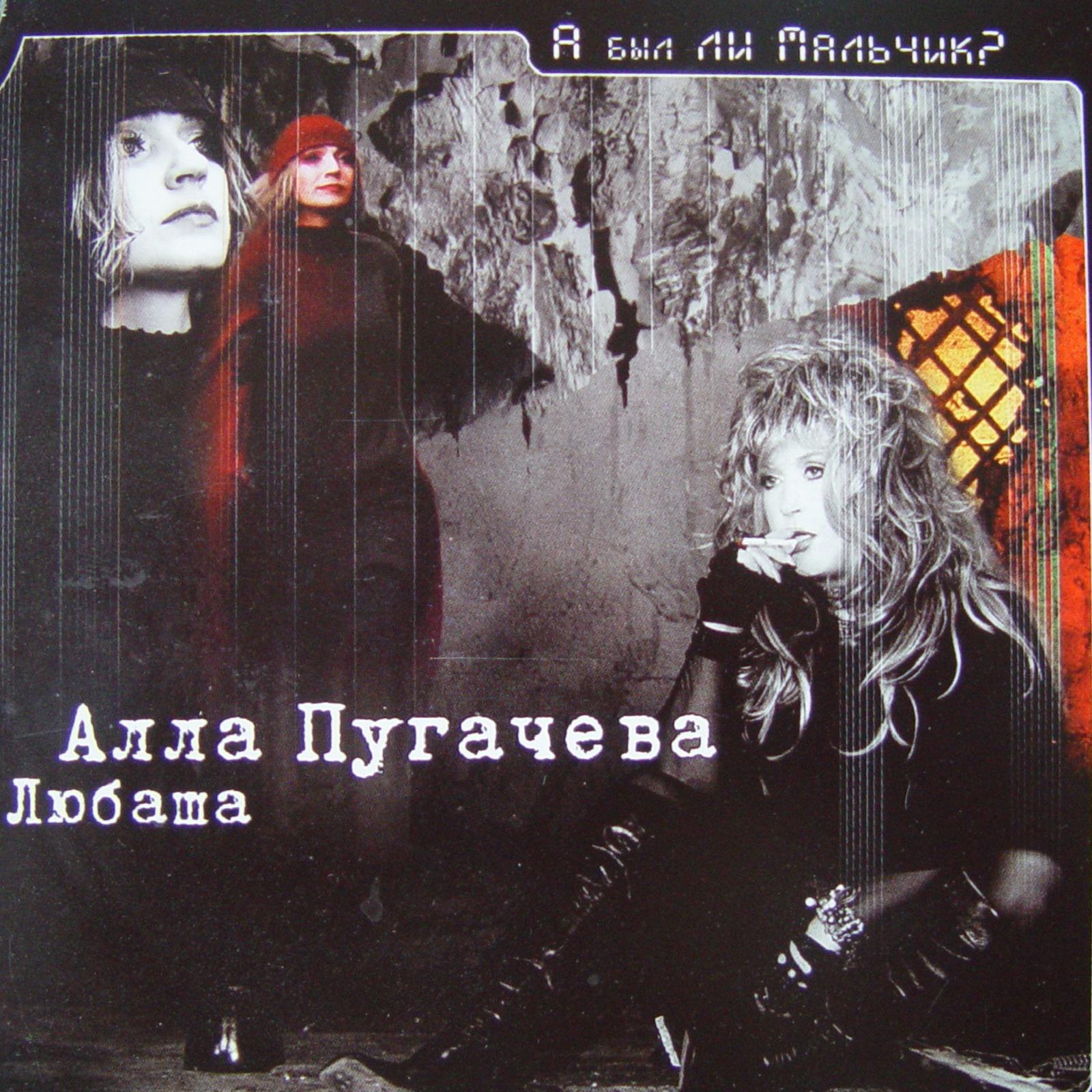Алла Пугачева - Я пою