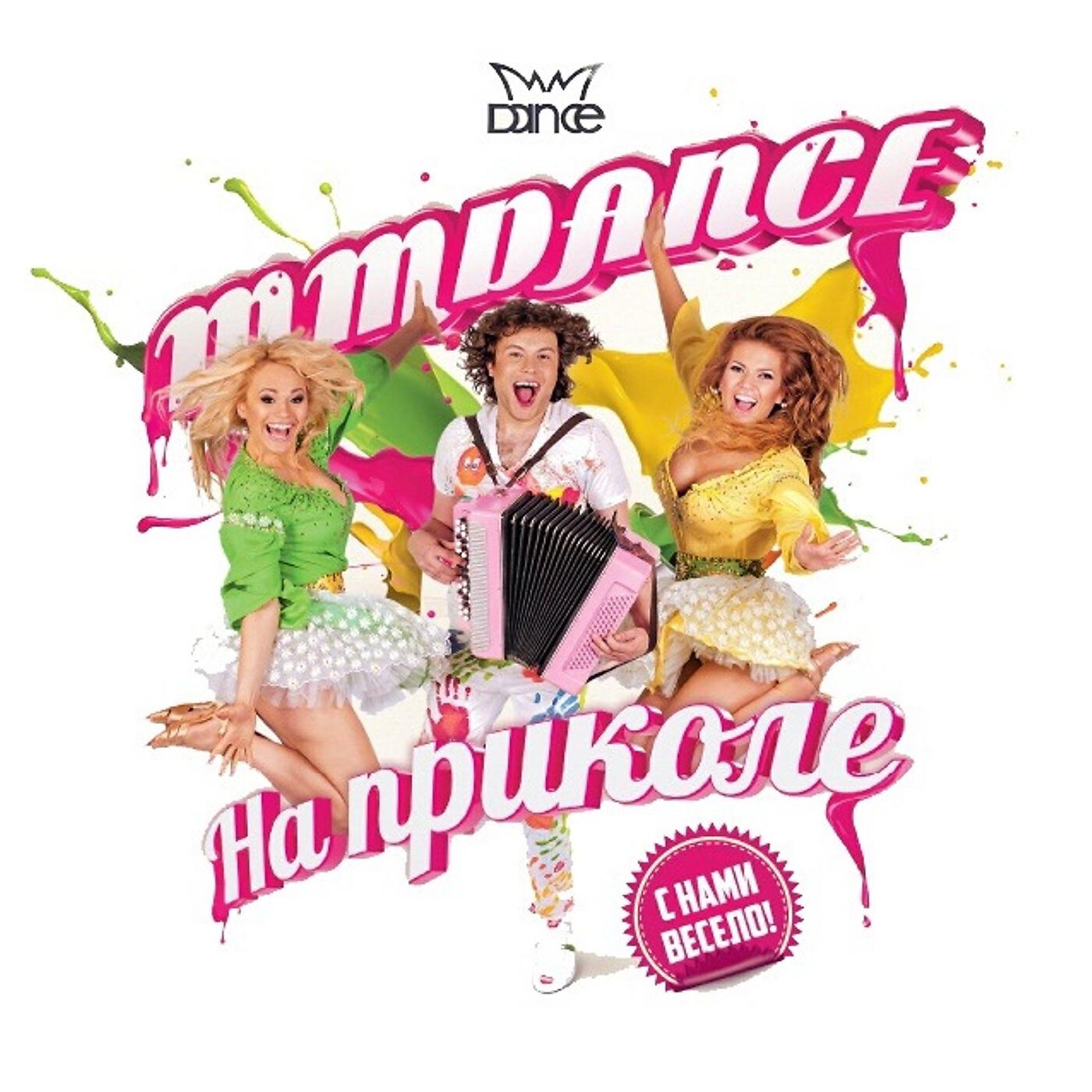 MMDANCE - Суббота