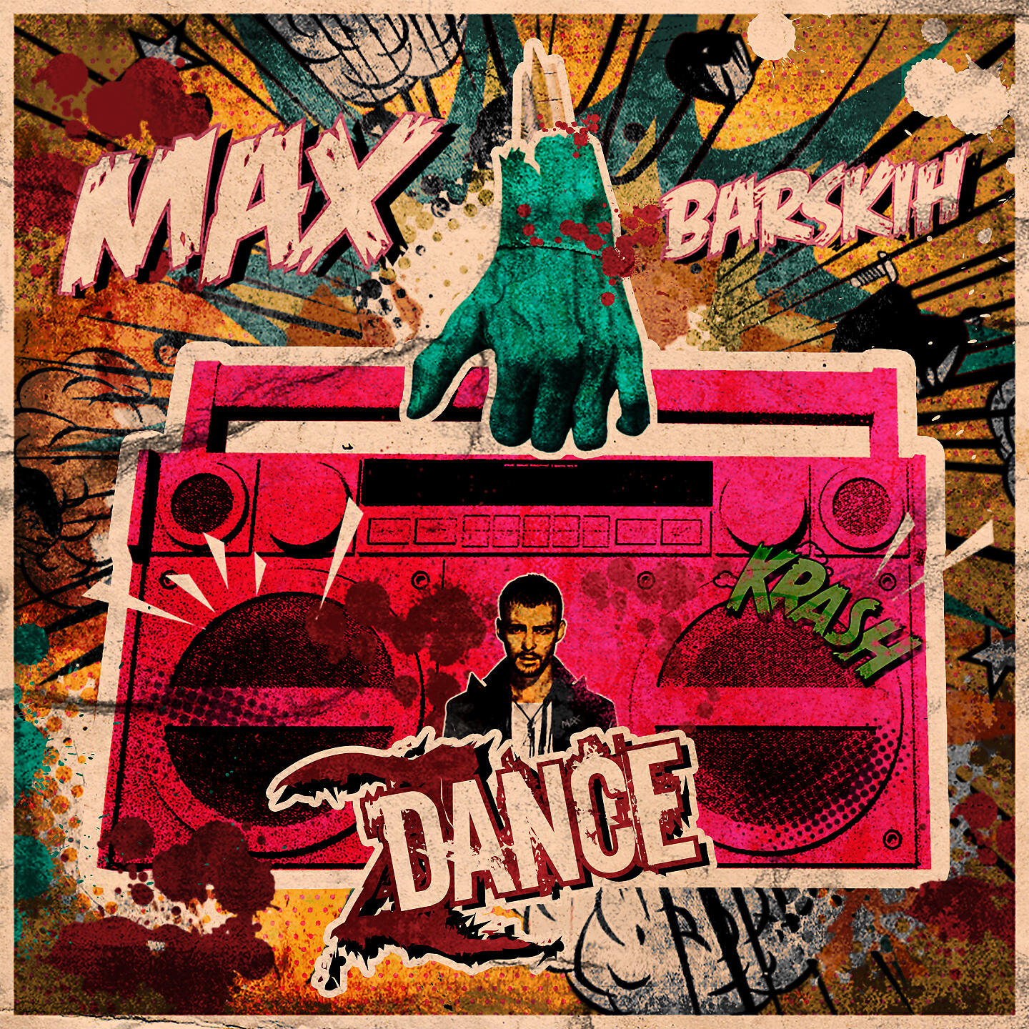 Макс Барских - Dance