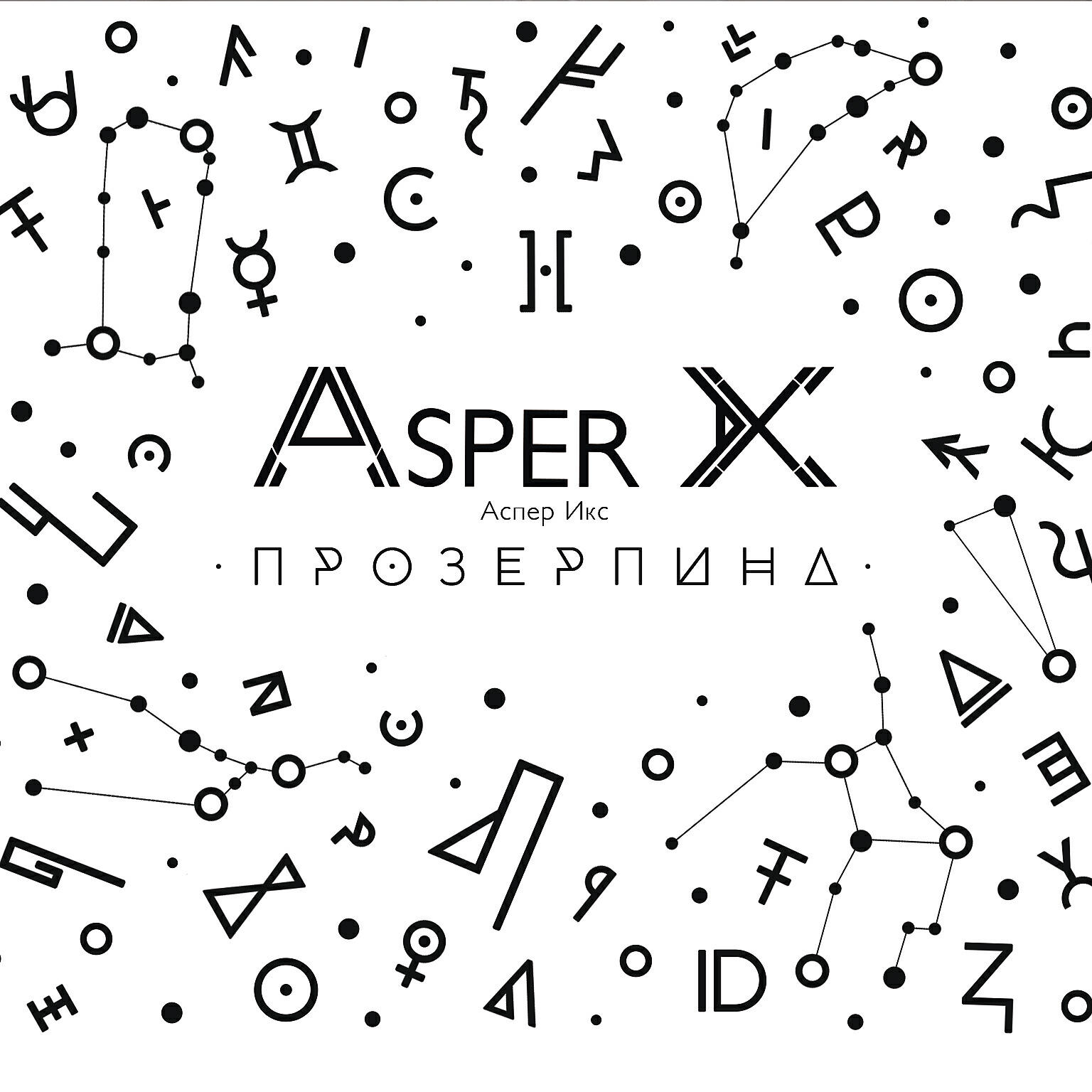 Asper X - Крики планет