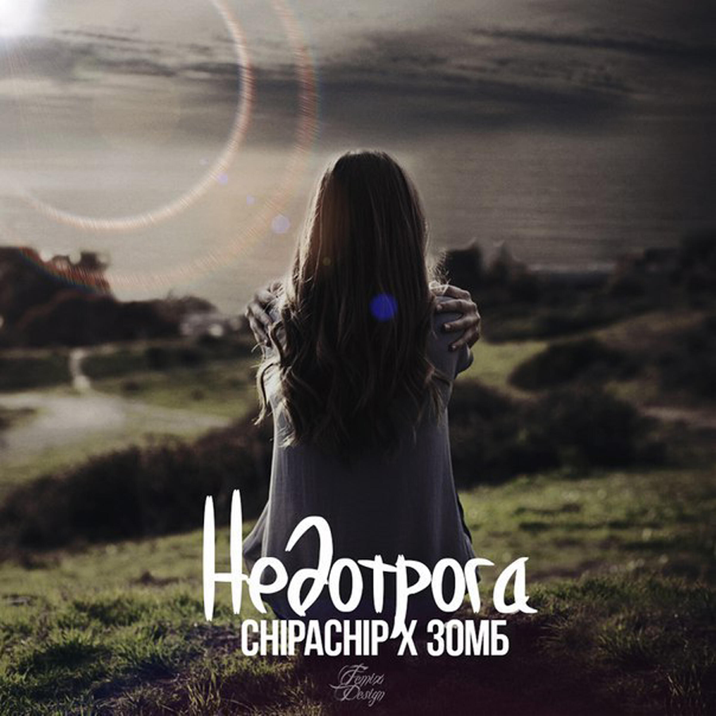 ChipaChip - Недотрога