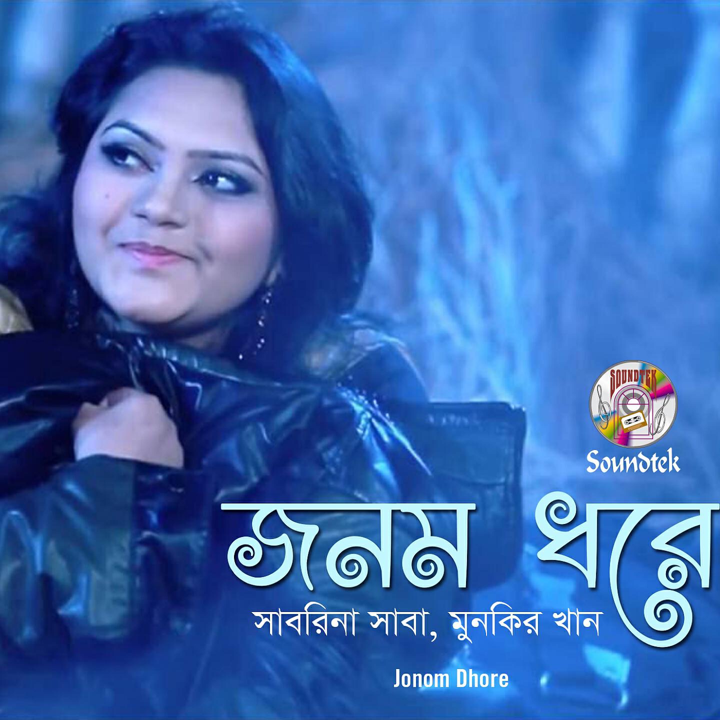 Sabrina Saba - Jonom Dhore