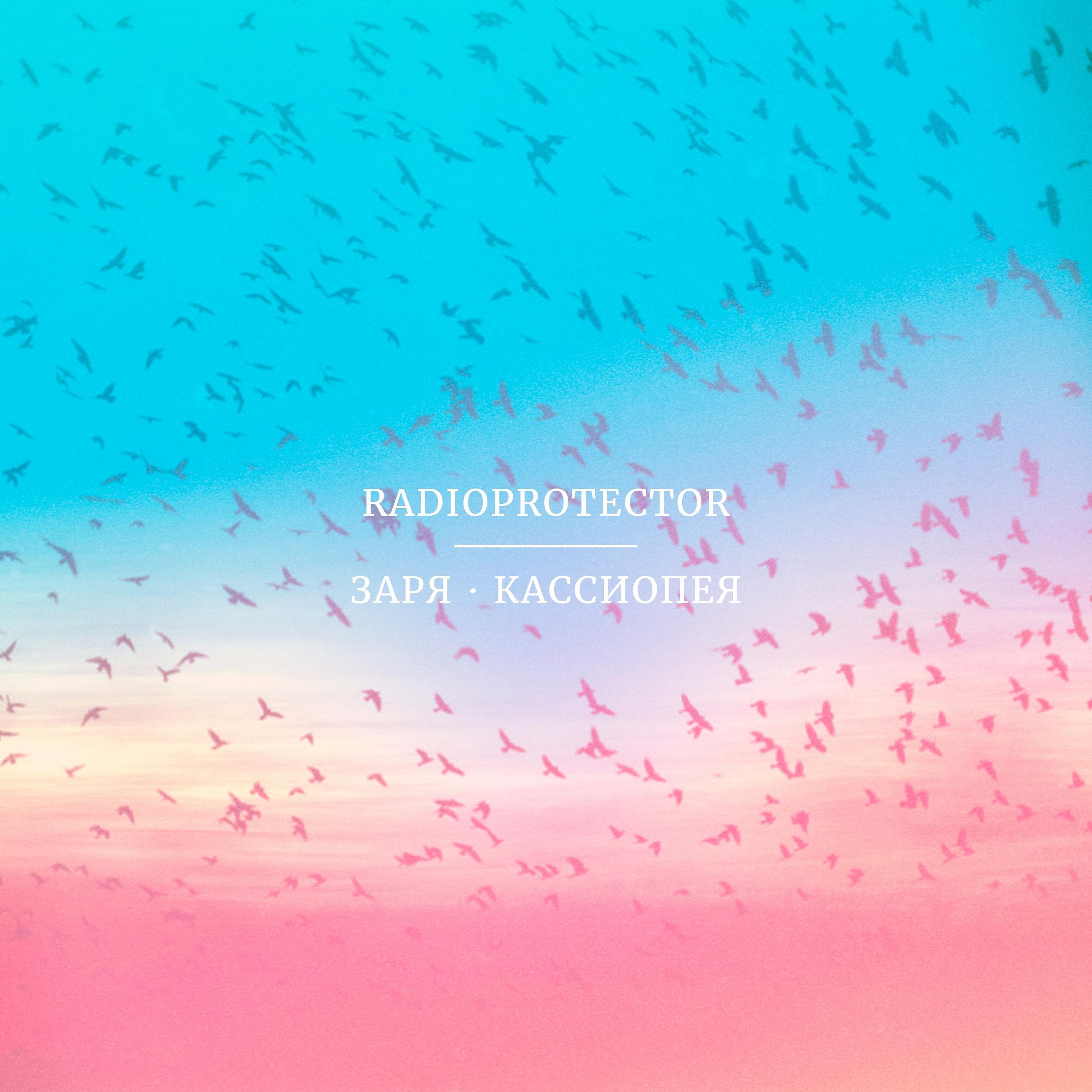 Radioprotector - Заря