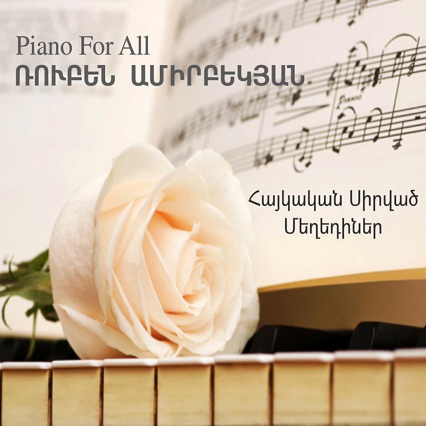 Ruben Amirbekyan - Haykakan Meghedi - 5