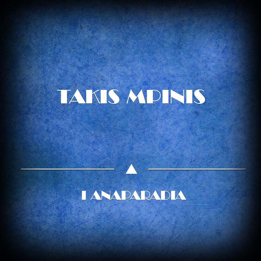 Takis Mpinis - I Anaparadia (Original Mix)