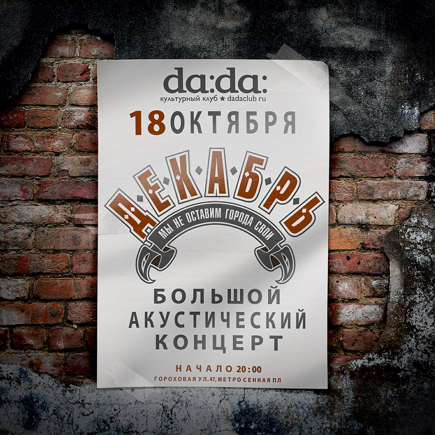 Декабрь - Рядом буду