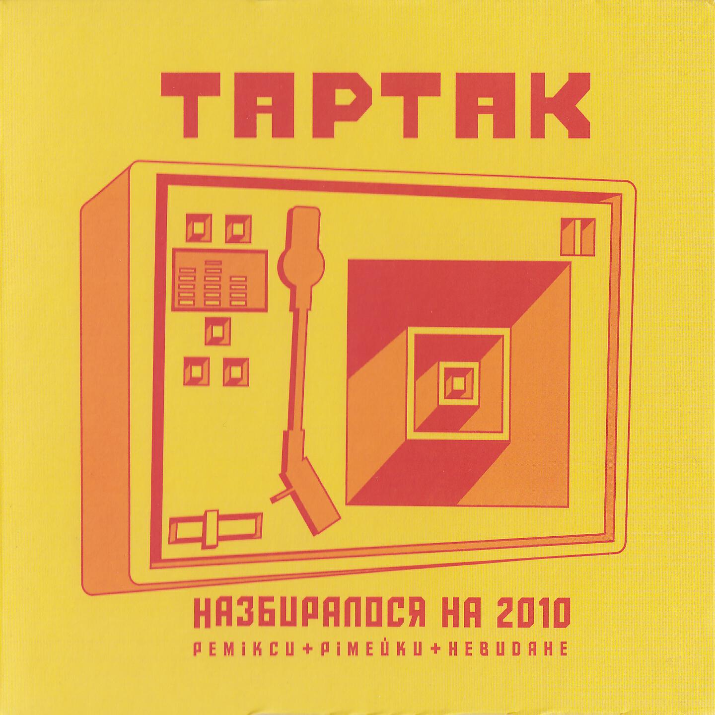 ТАРТАК - Лицарський хрест (Акустична версія)