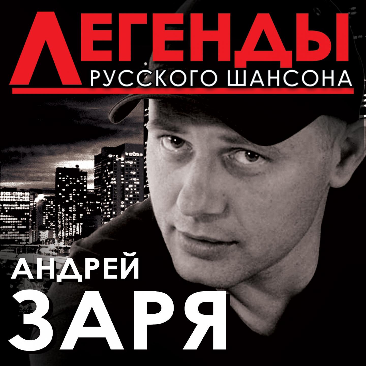 Андрей Заря - Дед