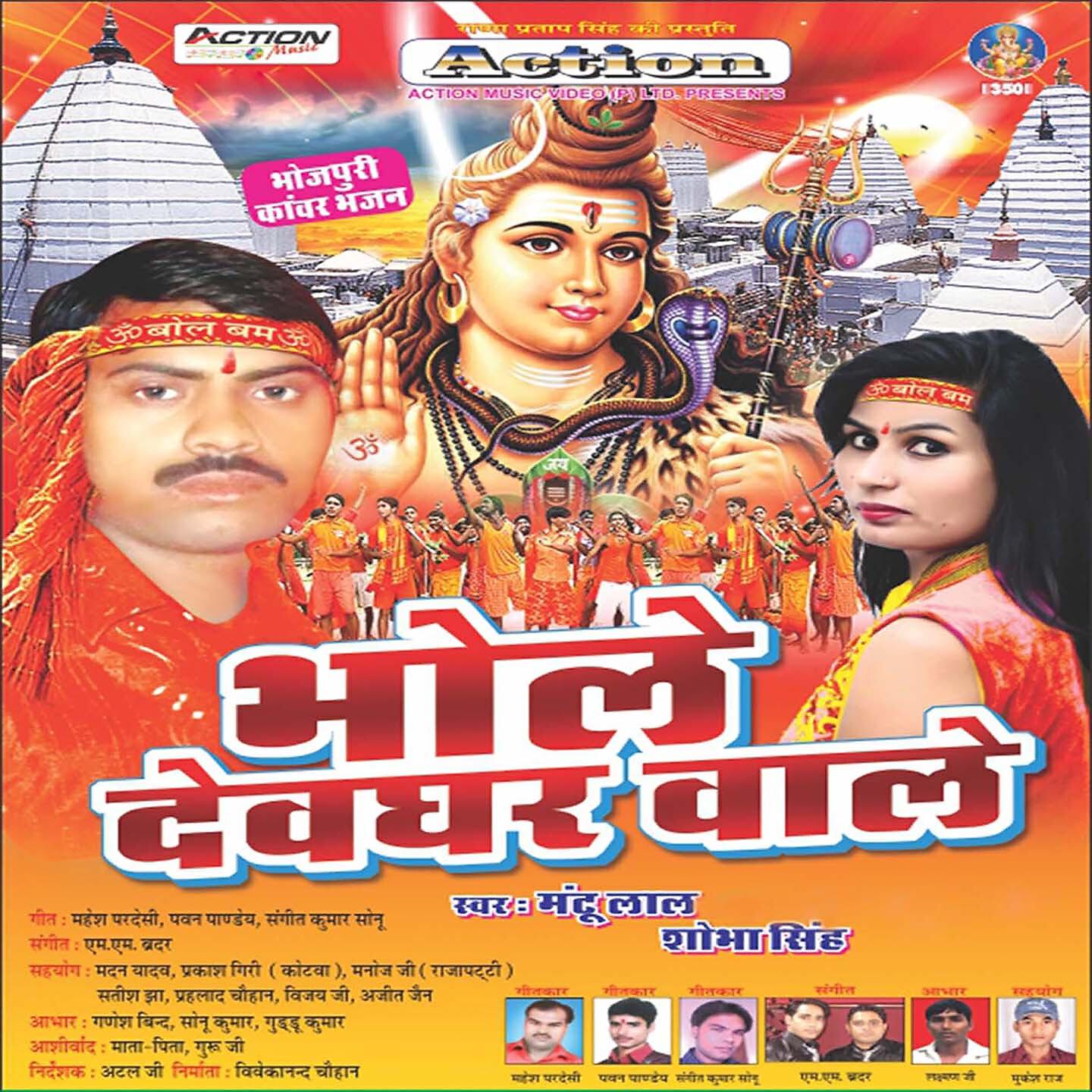 Mantu Lal - E Baba De Di