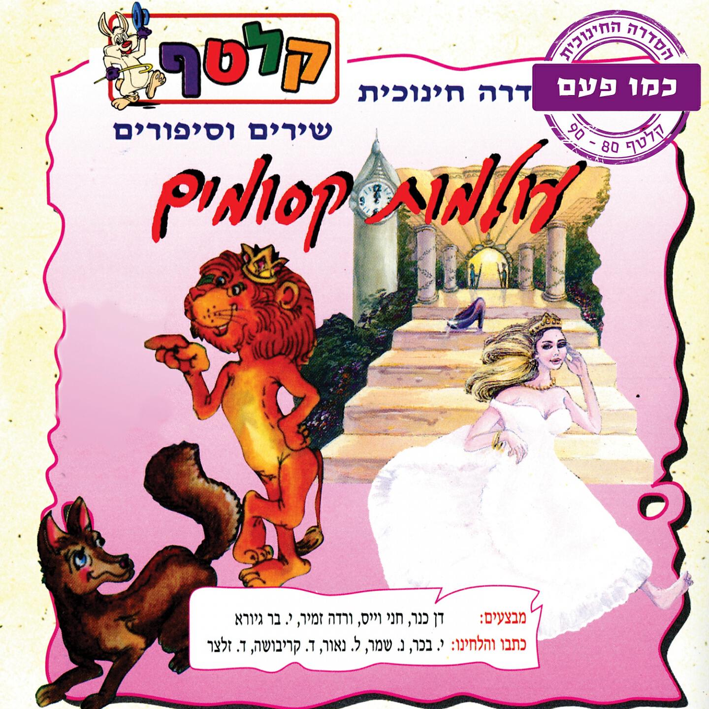 Varda Zamir - Tzili VeGili