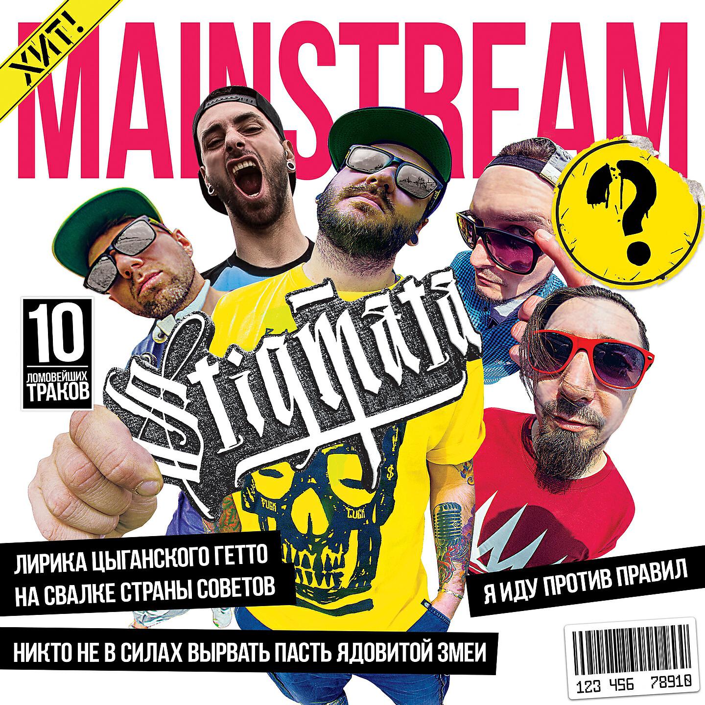 STIGMATA - Кобра