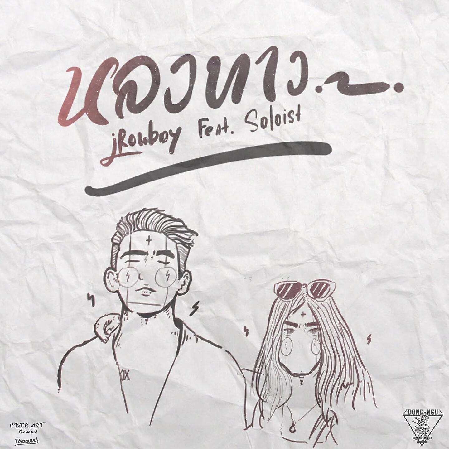 Ironboy - หลงทาง