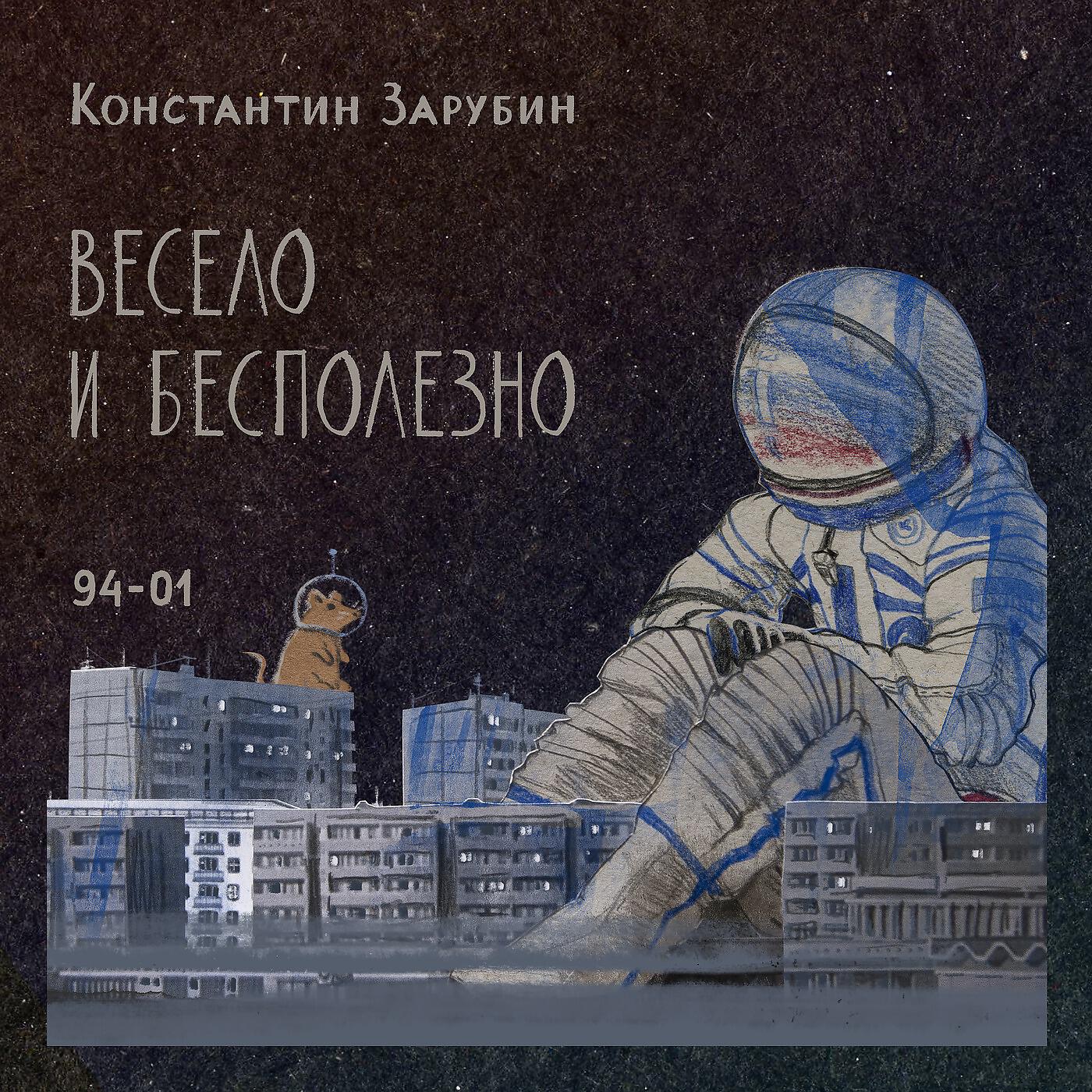 Konstantin Zarubin - Колыбельная (feat. Megan Case)